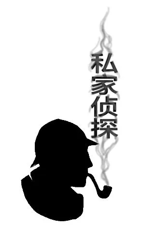 福州市私家侦探主要调查什么业务？