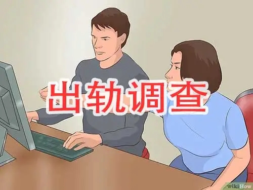 成都出轨取证项目介绍
