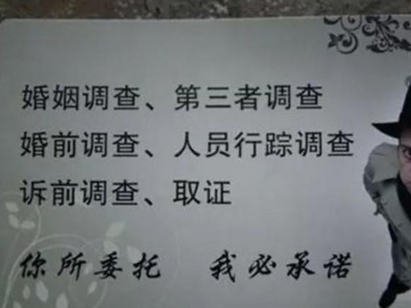 成都侦探调查公司为您排忧解难！