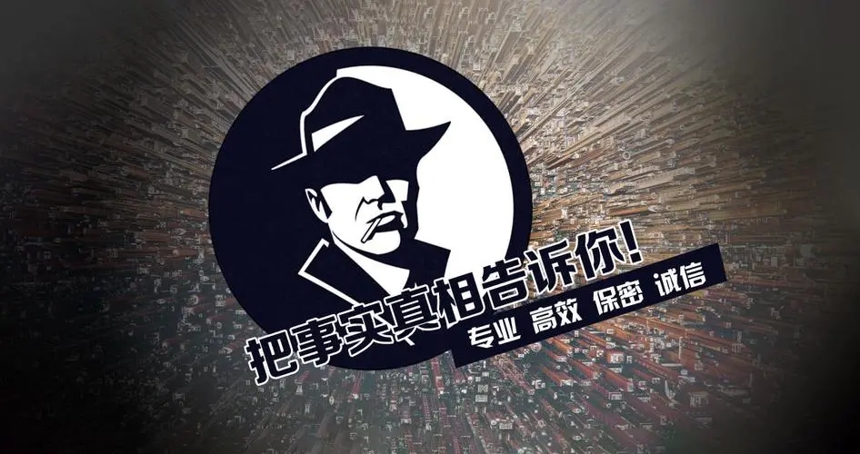 成都市私家侦探：如何选择一家靠谱的私家调查公司？