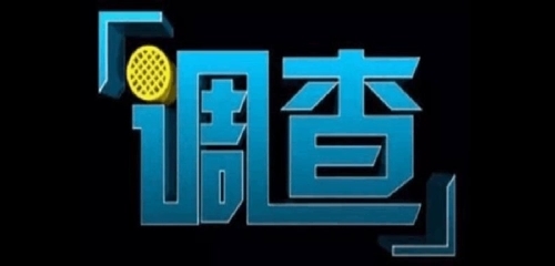 成都婚外情调查公司：起诉离婚要多久时间？