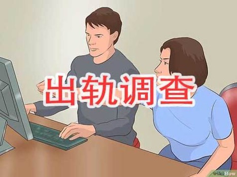 成都调查取证：女人出轨后如何挽回男友的心？