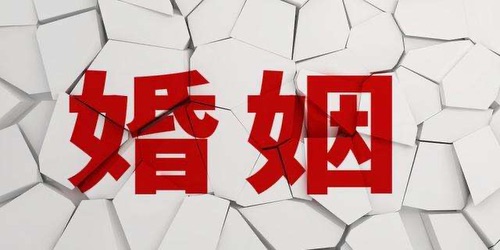 成都外遇调查取证​:导致婚姻失败的原因　
