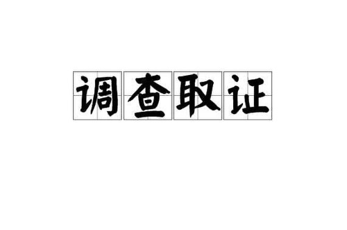 成都私家侦探：当庭能否申请证人作证？
