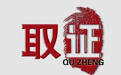 成都侦探取证：找私人侦探调查取证合法吗？