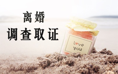 成都市私家侦探：去法院离婚要多久时间？
