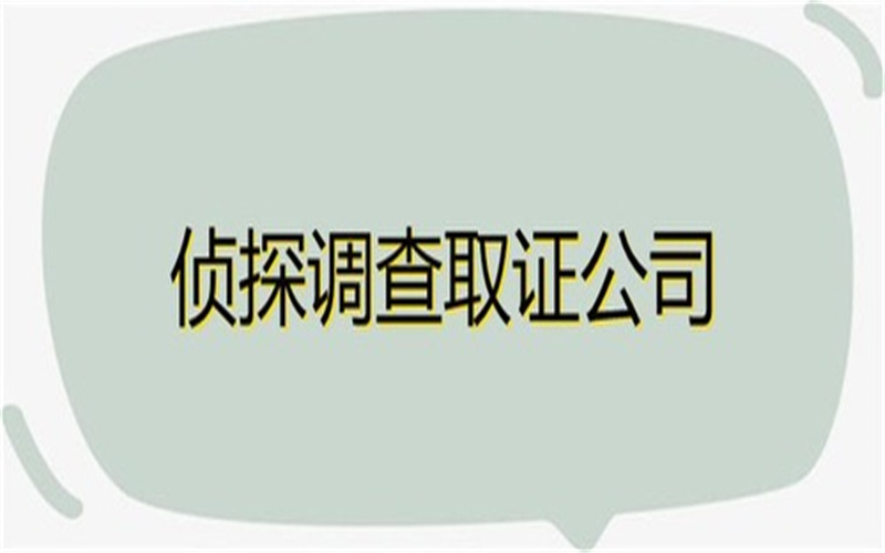 成都市侦探公司：男人出轨道路上沦陷前的不寻常