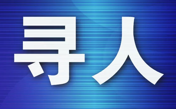 成都寻人 找人公司：寻人找人最好的方法？
