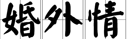 成都私人调查公司：原来，男人回头不是为了好好爱你，而是只有两个原因，很现实