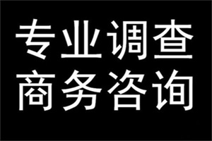 成都市私家侦探公司:侦探社背景调查服务介绍