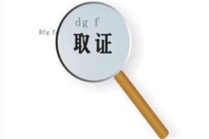 成都市私家侦探公司:婚外情调查取证的证据链怎么构建