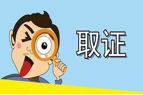 成都市出轨调查取证:9分钟看懂侦探公司——物证如何固定