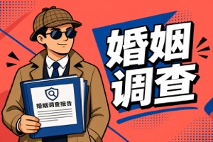成都市私人调查:关于侦探公司你必须搞懂的10件事：要不要先对质
